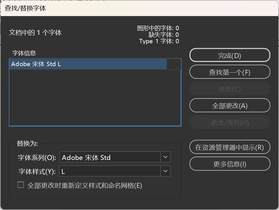 查找和替换字体面板